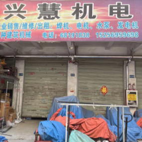 兴慧机电