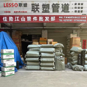 佳勋江山管件批发（联塑管道）