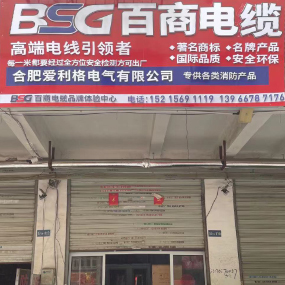 百商电缆