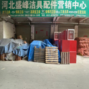 河北盛峰洁具配件营销中心