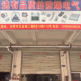 防爆电气