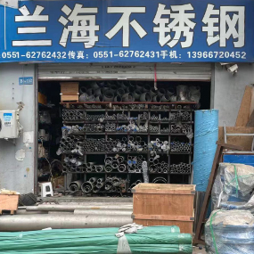 兰海不锈钢