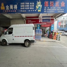 合肥市超沅五金