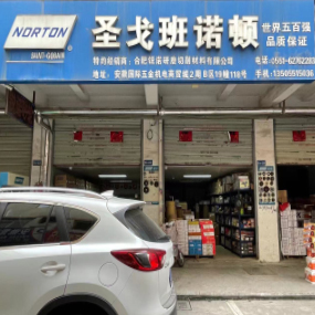 合肥锐诺研磨切削材料有限公司（圣戈班诺顿）