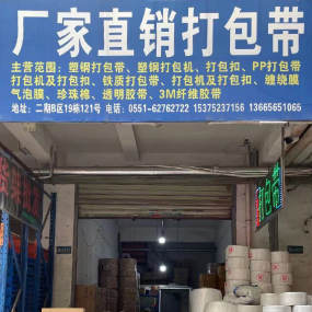 君安劳保用品商行