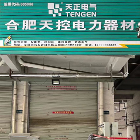 合肥天控电力器材