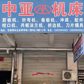 中亚机床