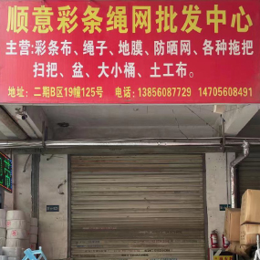 顺意彩条绳网批发