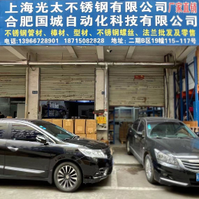 上海光太不锈钢有限公司