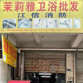 茉莉雅卫浴批发