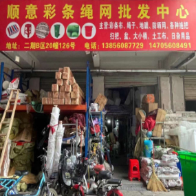 顺意彩条绳网批发中心