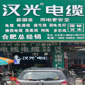 汉光电缆