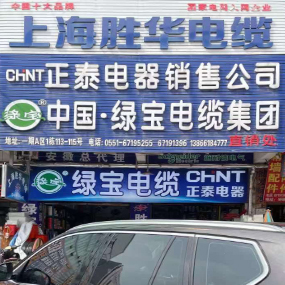 上海胜华电缆（集团）安徽总代理
