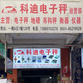 科迪电子秤
