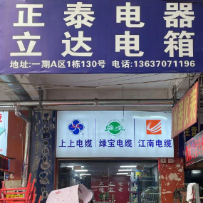 正泰电器 立达电箱