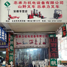 忠承力机电设备有限公司