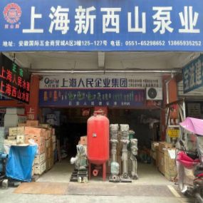 上海新西山泵业