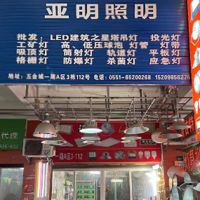 亚明照明