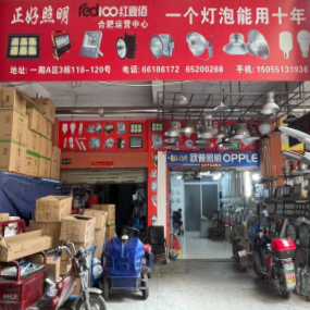 正好照明（欧普照明）