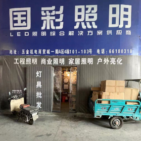 国彩照明
