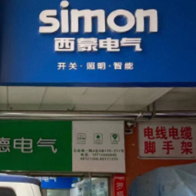 西蒙电气（欧普照明）