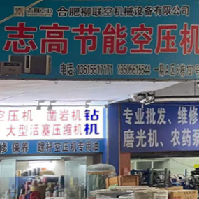 志高节能空压机