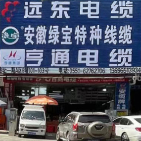 远东电缆 亨通电缆