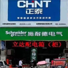 合肥闽鸿建材有限公司（正泰）