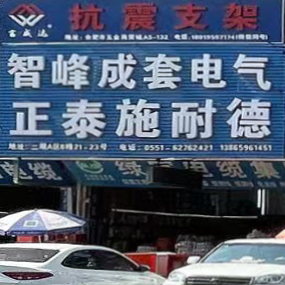 可敏商贸（正泰施耐德）