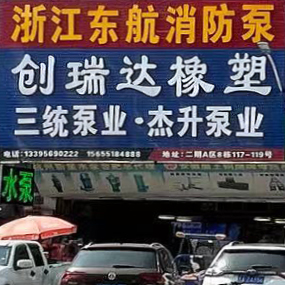 三统泵业 杰升泵业