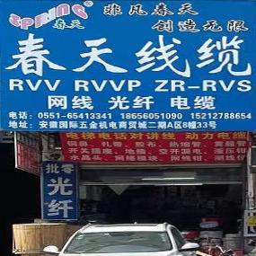 春天线缆