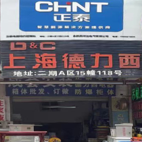 合肥昇珂达电气有限公司（德力西）