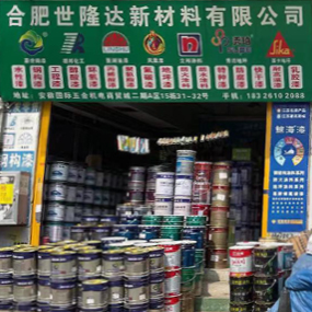 合肥世隆达新材料（油漆涂料）