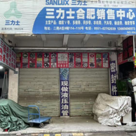 得江商贸（三力士）