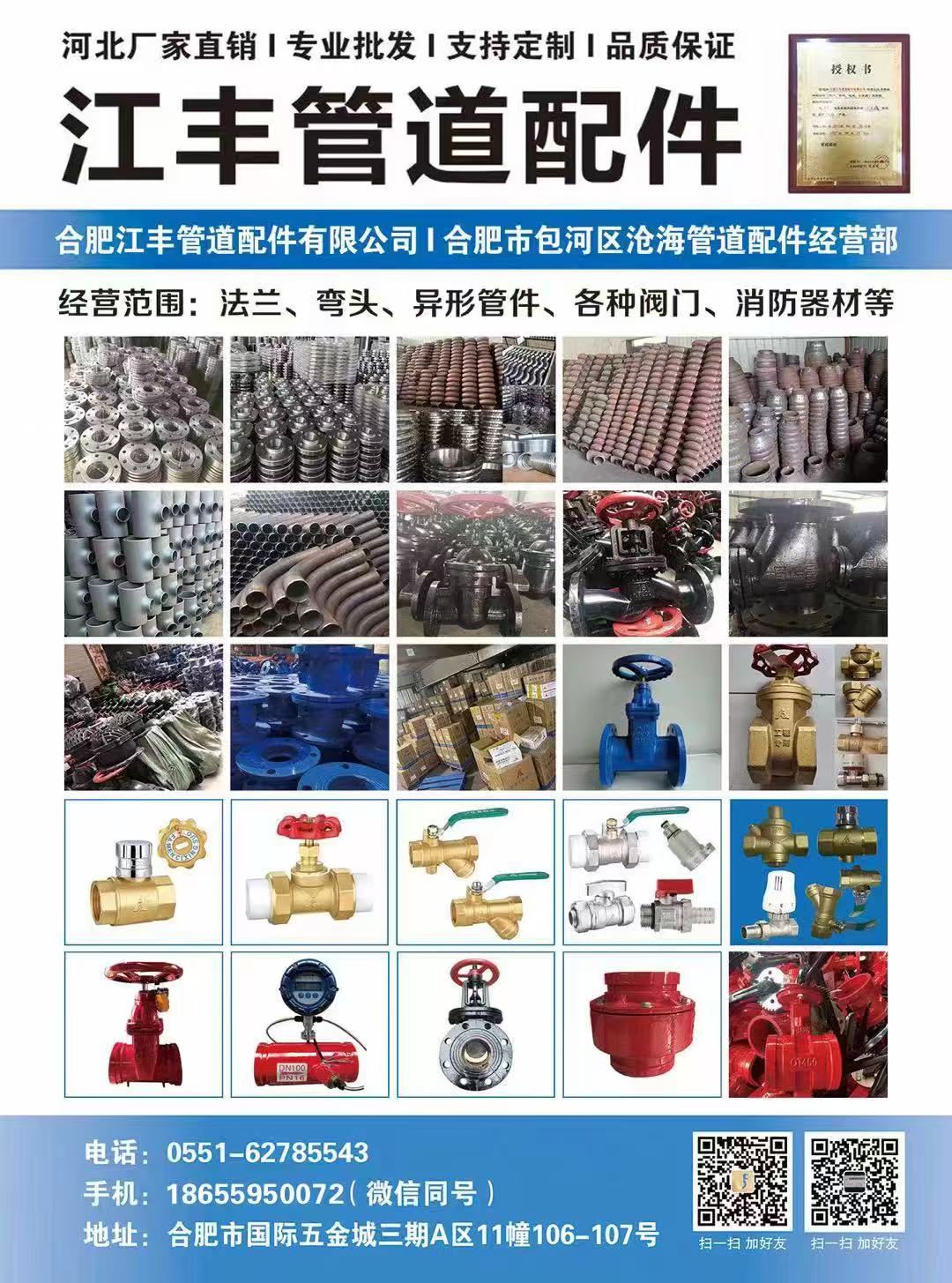 江丰管道配件